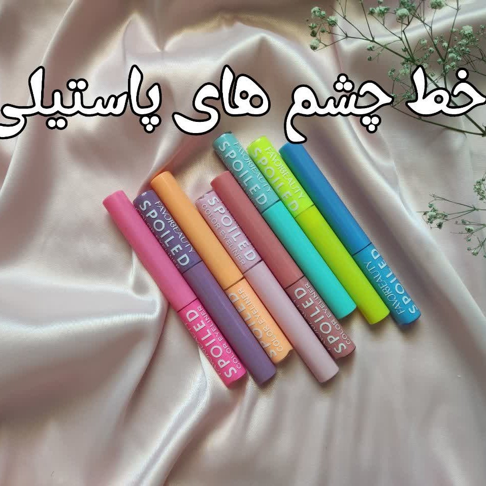 خط چشم رنگی پاستیلی
