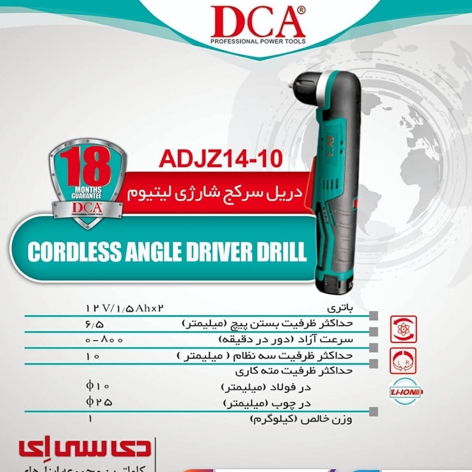 دریل سرکج شارژی 12 ولت دی سی ای مدل ADJZ14-10EK