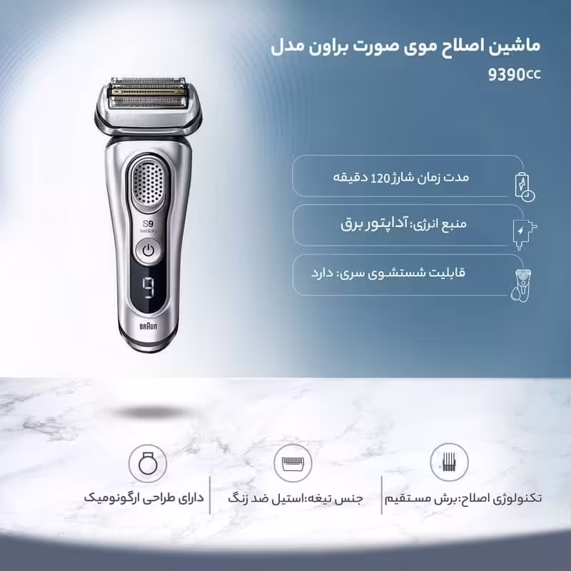 پر قدرت ترین ریش تراش براون مدل 9390
