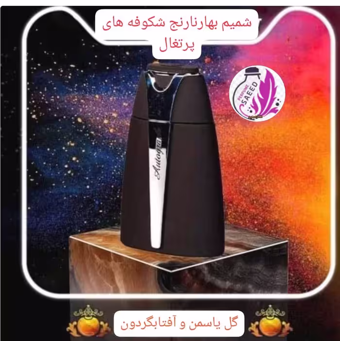 ادکلن اتو گراف