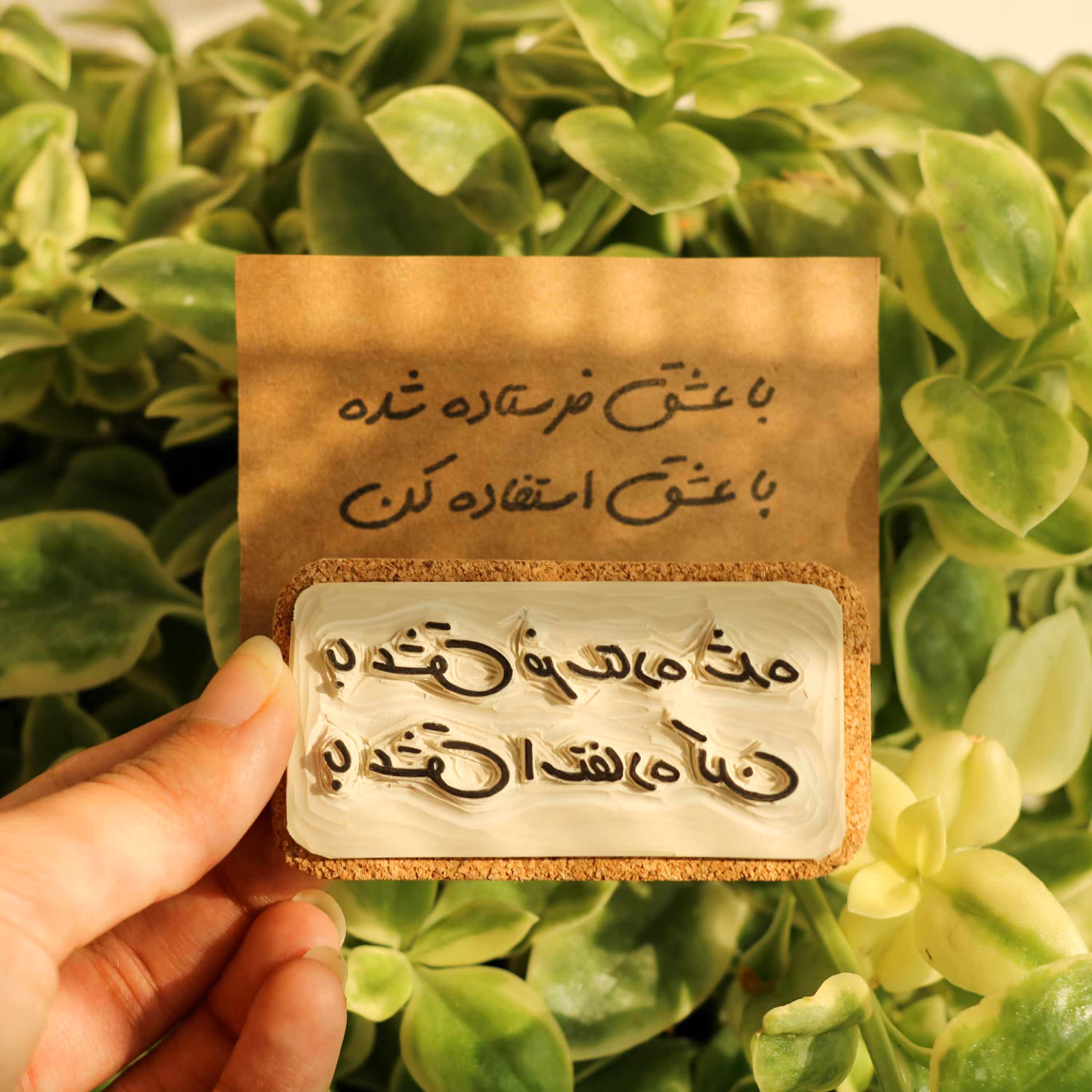 مُهر دستساز  با عشق فرستاده شده