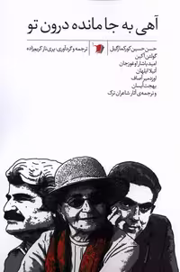 کتاب آهی به جا مانده درون تو سیب سرخ