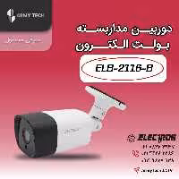 دوربین مداربسته 2 مگاپیکسل بولت الکترون
