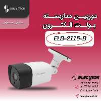 دوربین مداربسته 2 مگاپیکسل بولت الکترون