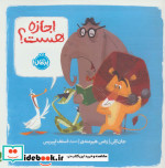 قیمت و خرید کتاب اجازه هست؟ اثر جان کلی | ایده بوک