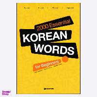 کتاب 2000 Essential Korean Words for Beginners اثر Ahn Seol-hee انتشارات نبض دانش
