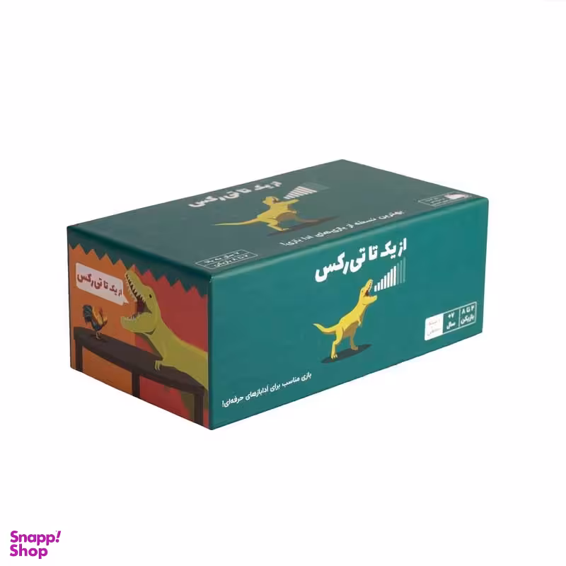 بازی فکری فندقچه مدل تی رکس