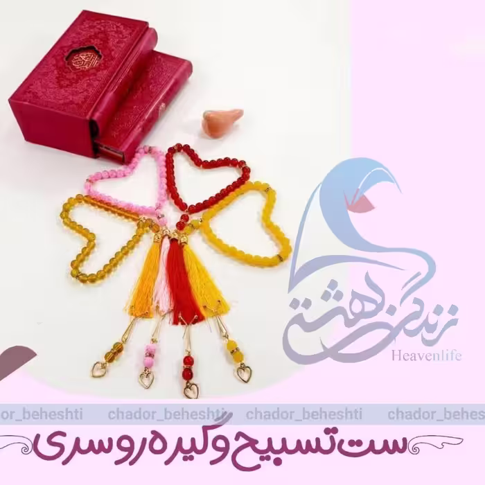 ست تسبیح رنگی 33 عددی و گیره روسری بسیار زیبا و باکیفیت هدیه مناسب برای دختران و همسران و مادران تون😍