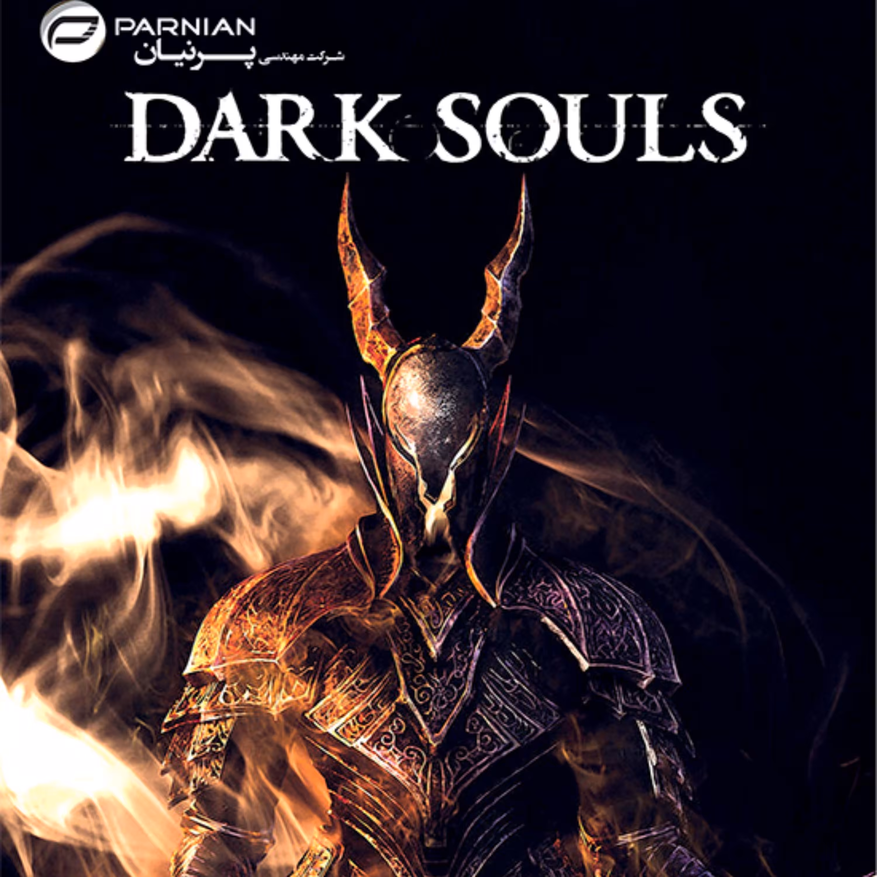 بازی کامپیوتر Dark Souls 1