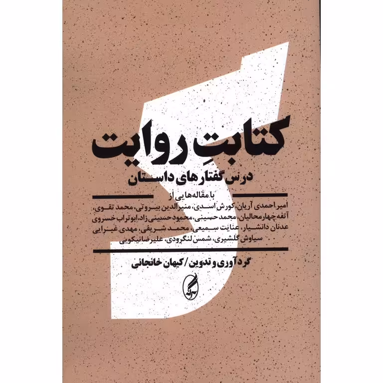 کتابت روایت