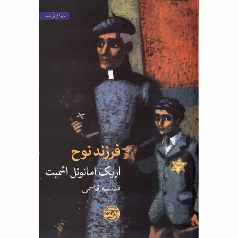 فرزند نوح