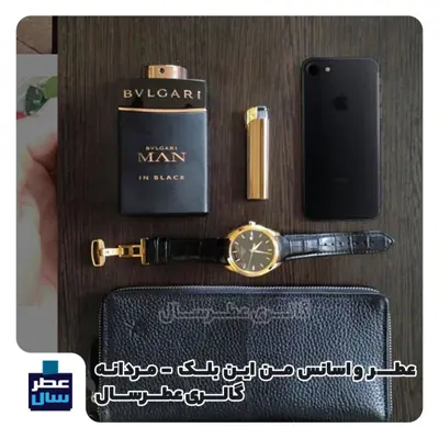 عطر بولگاری من این بلک در حجم اسپری 5.5 میل ممتاز یا 4 میل رولی(اسانس خالص بولگاری من این بلک)(توضیحات محصول ملاحظه شود)