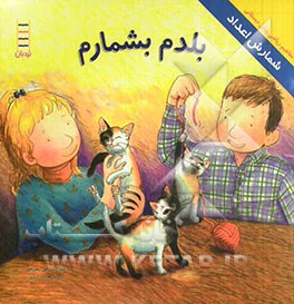 کتاب بلدم بشمارم
