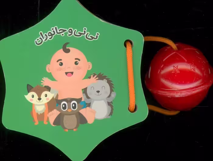 کتاب جغجغه نی نی و جانواران (لمینت،فرشتگان) - ناشربوک | خرید آنلاین کتاب