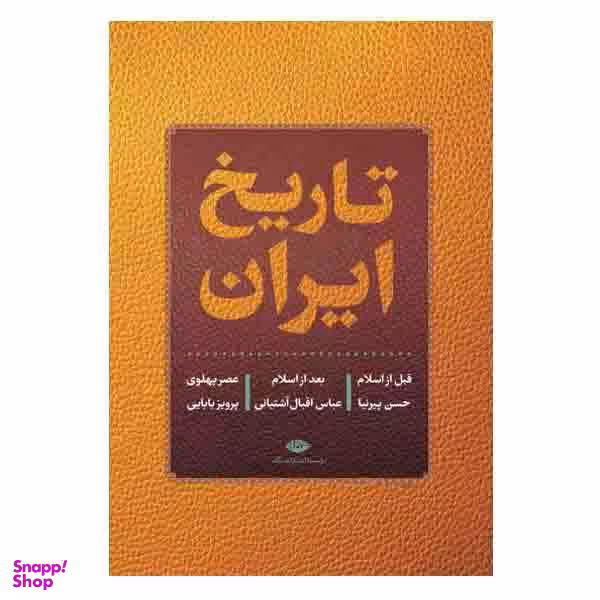 کتاب تاریخ ایران اثر جمعی از نویسندگان نشر نگاه