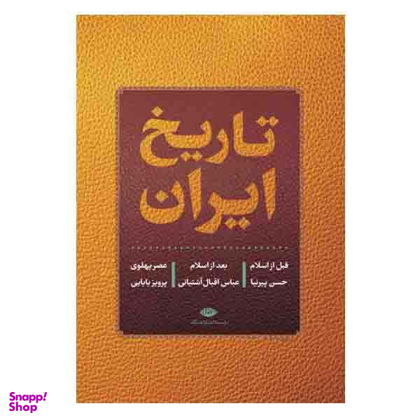 کتاب تاریخ ایران اثر جمعی از نویسندگان نشر نگاه