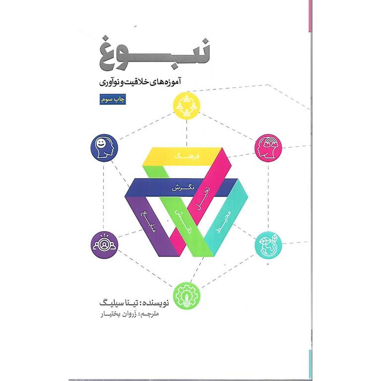 نبوغ