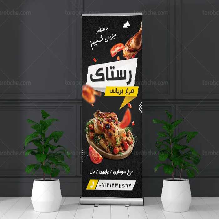 طرح بنر استند مرغ بریانی | گرافیک با طعم تربچه