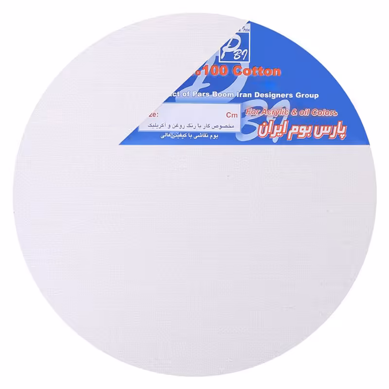 خرید بوم نقاشی دایره ای قطر 20 سانتی متر