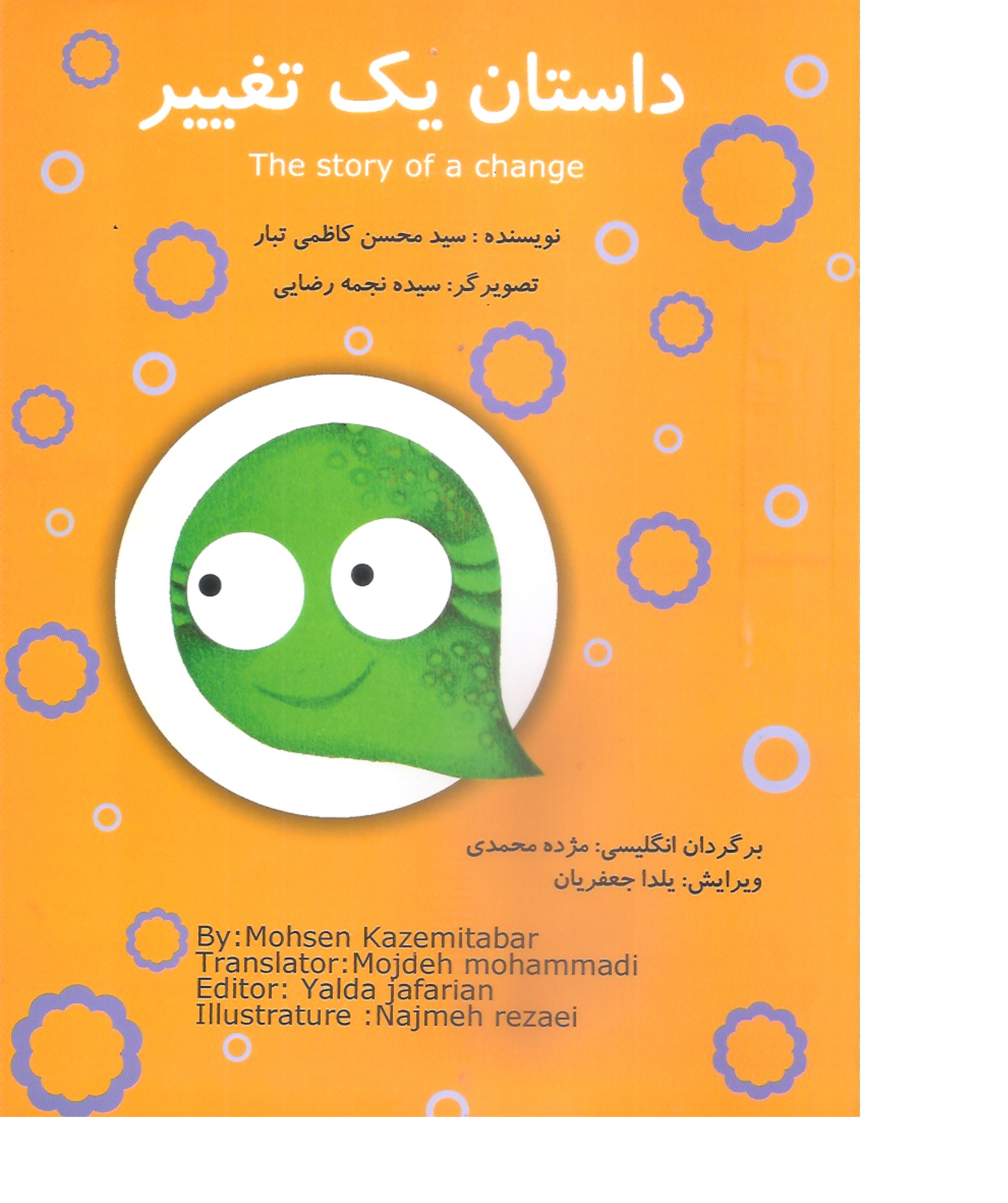 کتاب داستان یک تغییر