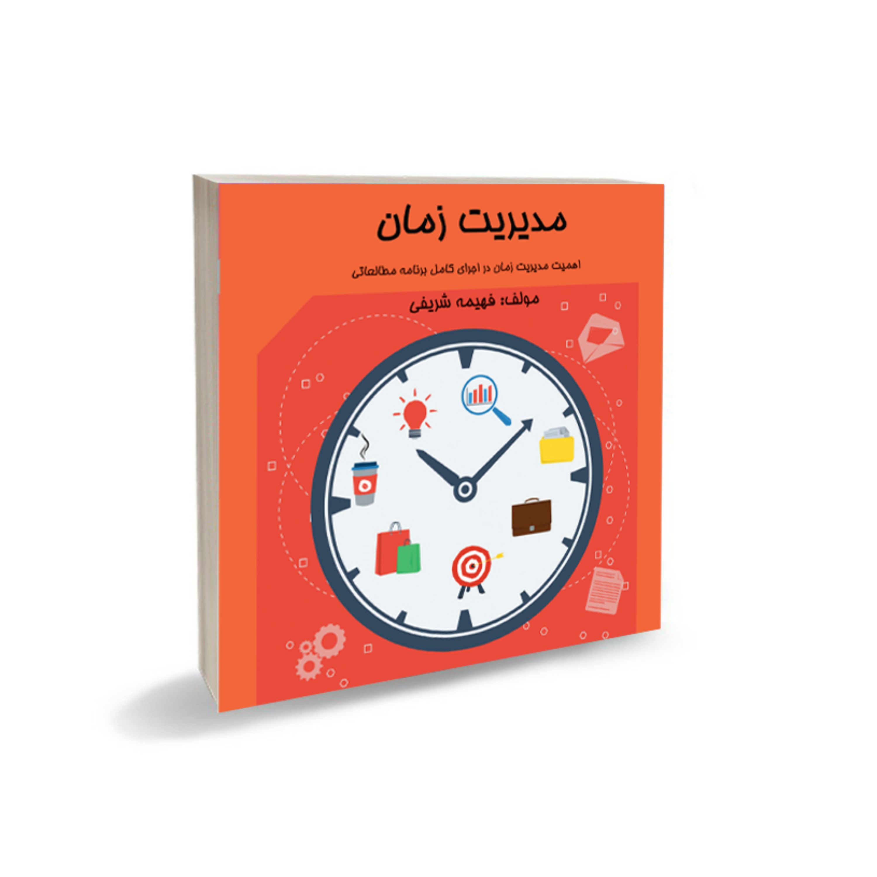 مدیریت زمان - مشاوره کنکوری ها