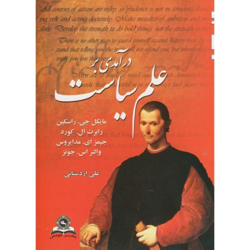 کتاب درآمدی بر علم سیاست