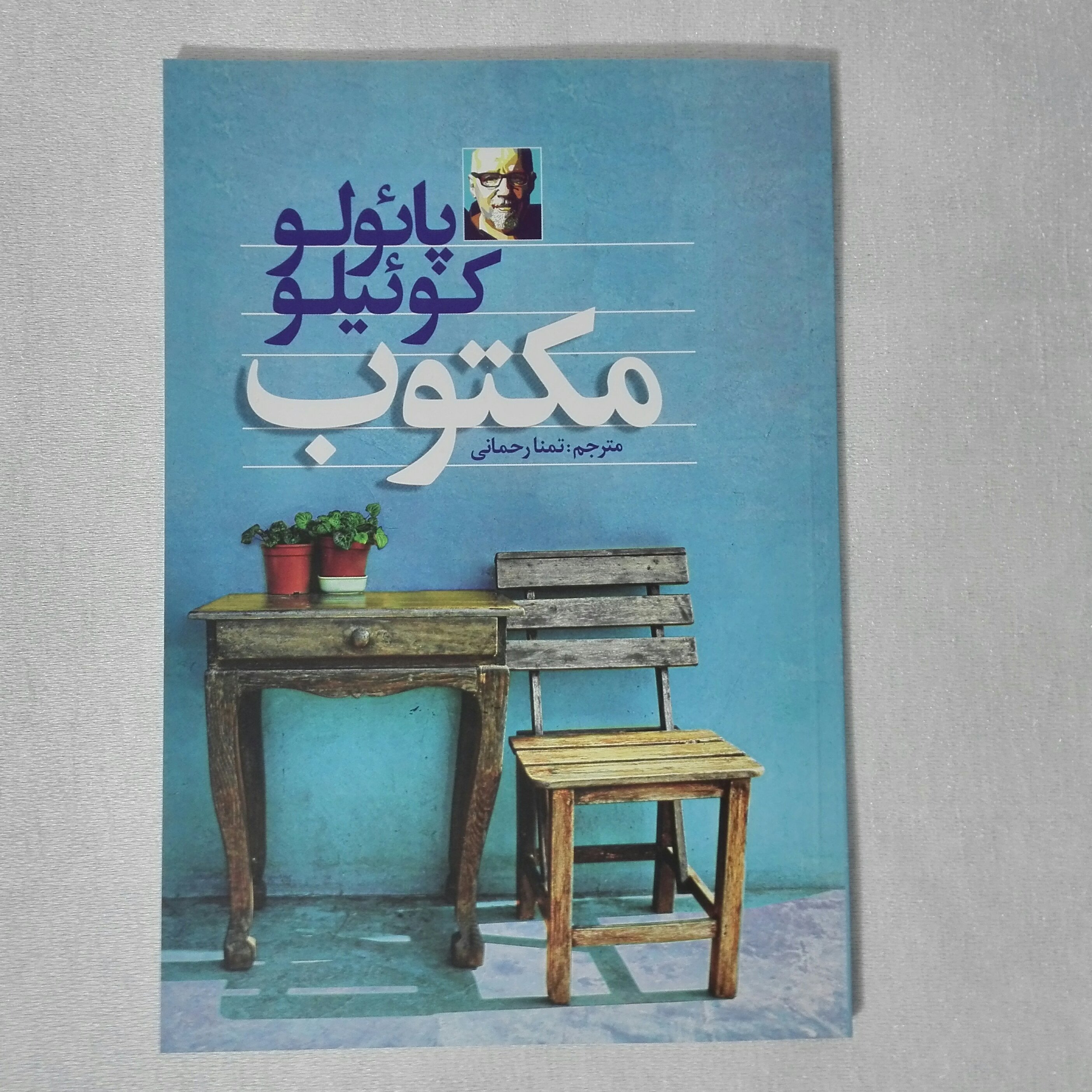 کتاب مکتوب