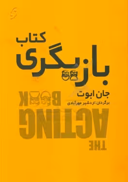 کتاب بازیگری