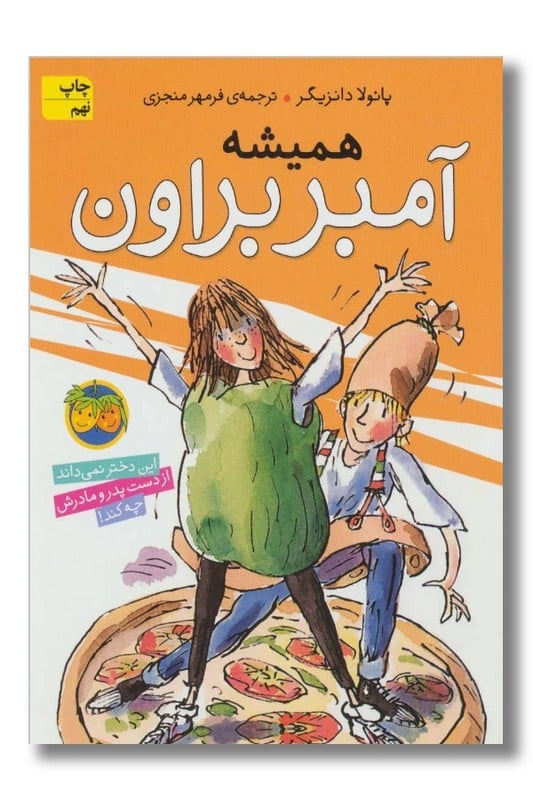 کتاب همیشه آمبر براون 5