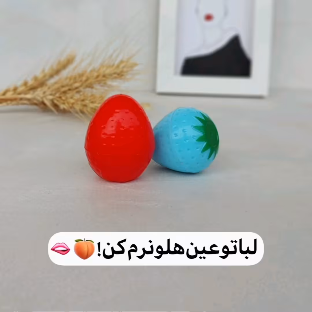بالم لب توت فرنگی