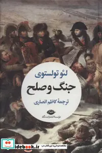 کتاب جنگ و صلح نشر نگاه