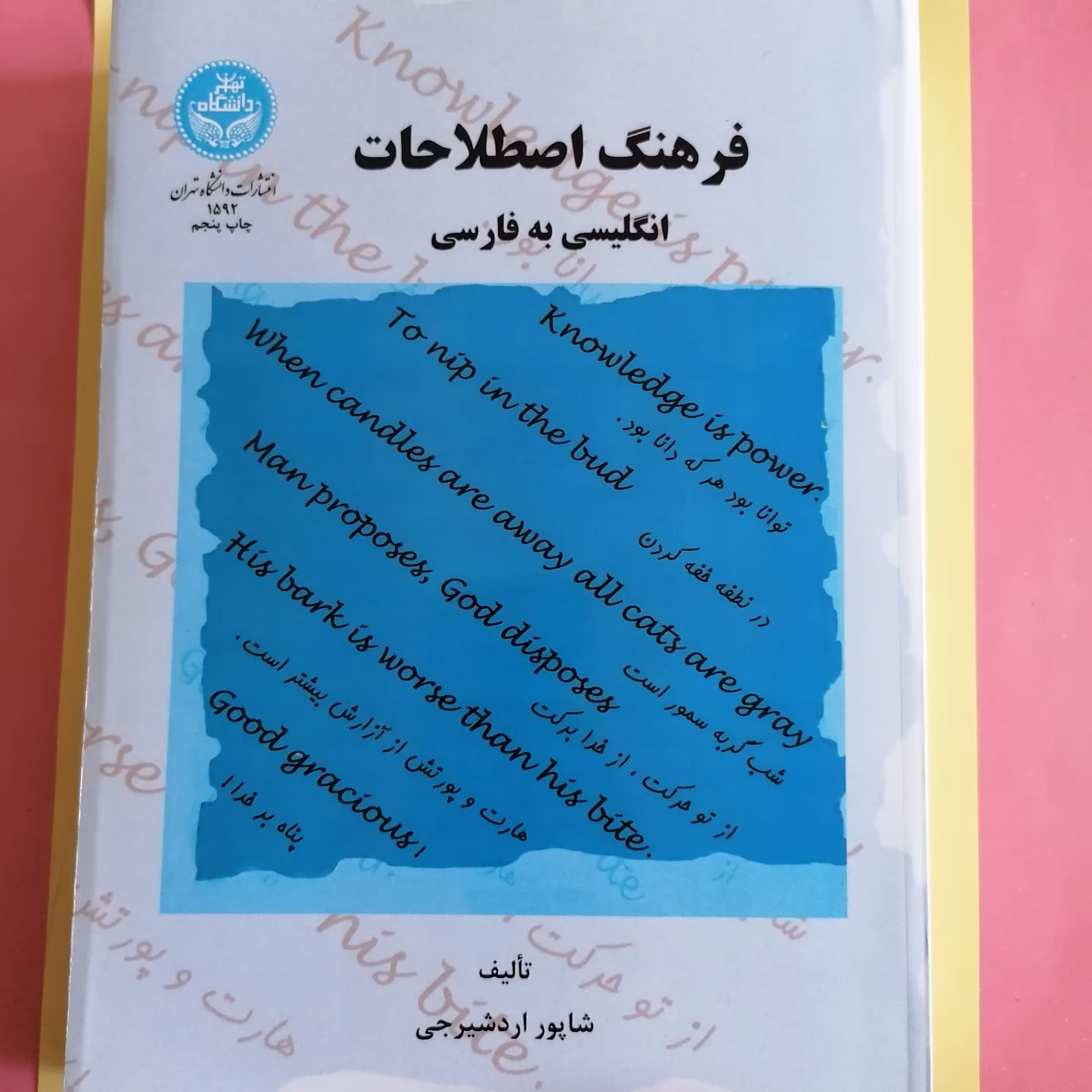 فرهنگ اصطلاحات انگلیسی به فارسی