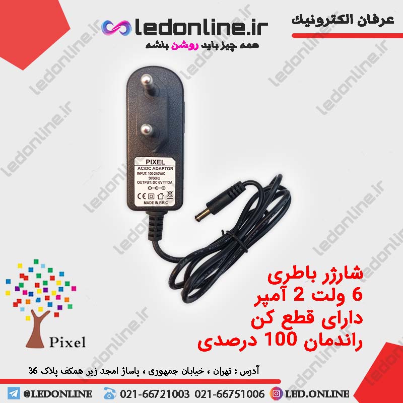 شارژر باتری 6 ولت 2 آمپر دارای قطع کن