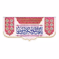 پرچم مخمل یا امیرالمومنین یا علی بن ابی طالب (ع) و چهارده معصوم (ع)

پرچم (کتیبه) مخمل ولادت امام علی (ع)

70*140