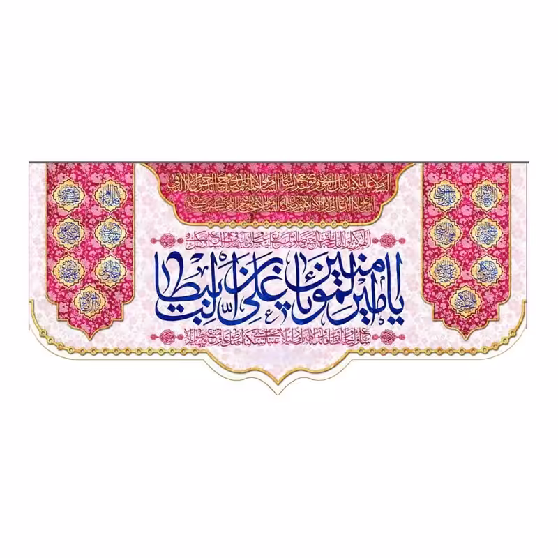 پرچم مخمل یا امیرالمومنین یا علی بن ابی طالب (ع) و چهارده معصوم (ع)

پرچم (کتیبه) مخمل ولادت امام علی (ع)

70*140