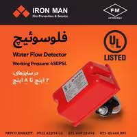 فلوسوییچ  UL FM دار برند IRONMAN سایز 4 اینچ (پس کرایه)