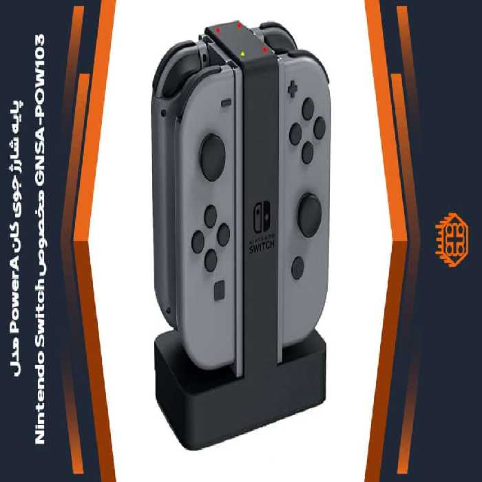 پایه شارژ جوی کان PowerA مدل GNSA-POW103 مخصوص Nintendo Switch