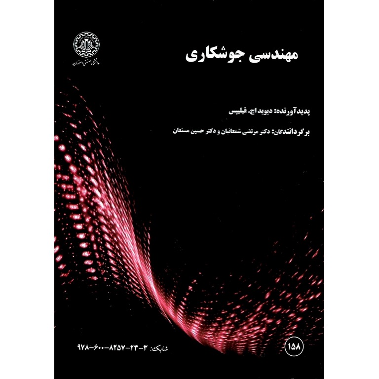 مهندسی جوشکاری