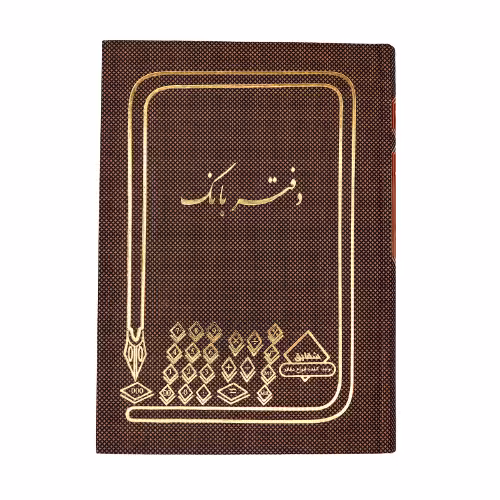 دفتر بانک 160 برگ اداری(خشتی) با جلد گالینگور