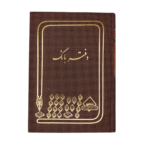 دفتر بانک 160 برگ اداری(خشتی) با جلد گالینگور