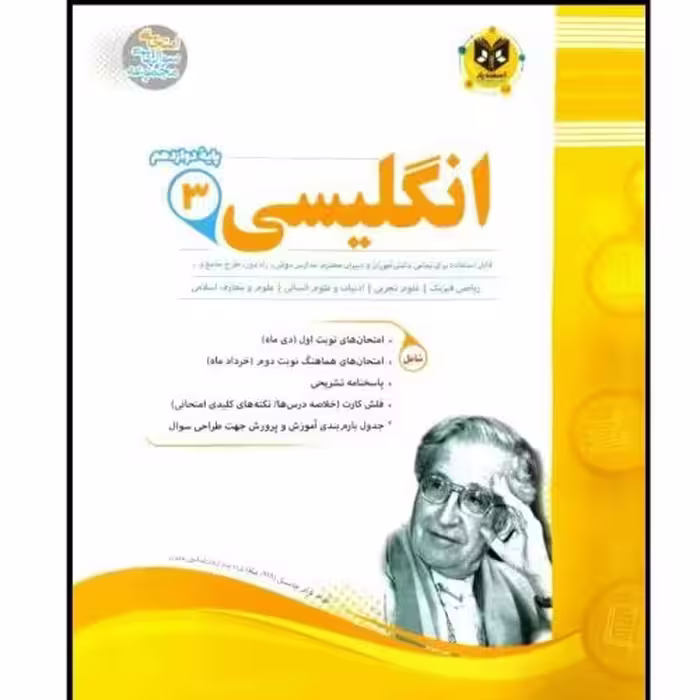 کتاب مجموعه سوالات امتحانی زبان انگلیسی پایه دوازدهم اثر جمعی از نویسندگان انتشارات اسفندیار