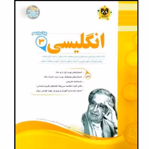 کتاب مجموعه سوالات امتحانی زبان انگلیسی پایه دوازدهم اثر جمعی از نویسندگان انتشارات اسفندیار