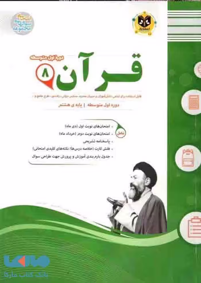 قرآن هشتم اسفندیار