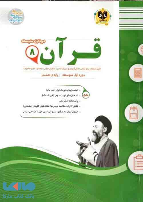 قرآن هشتم اسفندیار