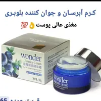 کرم جوان کننده بلوبری Wonder محصول شرکت بیوآکوا