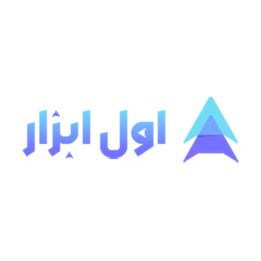 اول ابزار