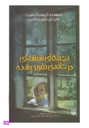 کتاب بچه‌های شیشه‌ ای در خانه‌ی نفرین شده اثر کریستینا اولسون انتشارات پیدایش
