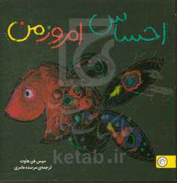 کتاب احساس امروز من