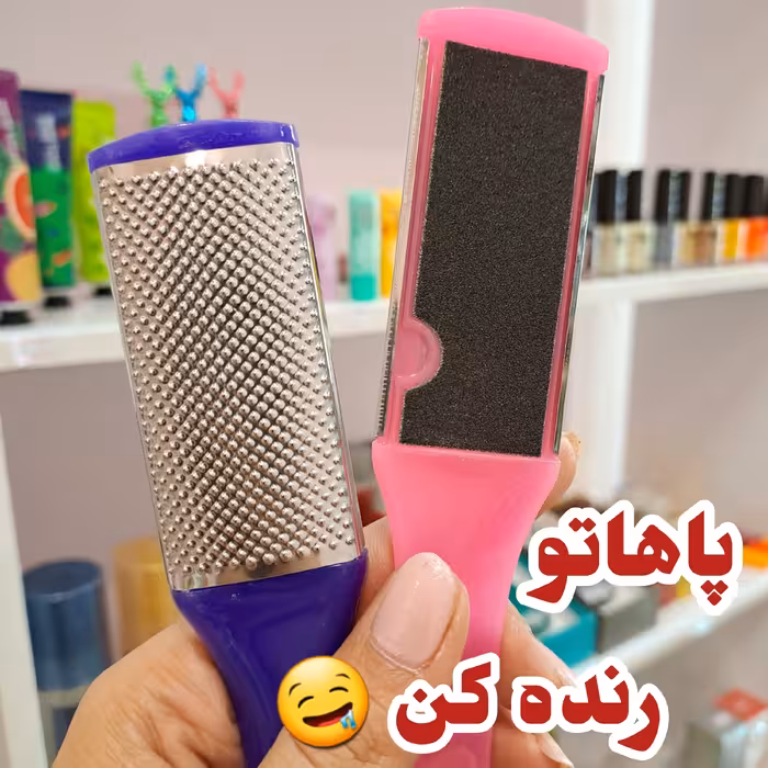 سوهان و رنده  کف پا برای ترک کف پا