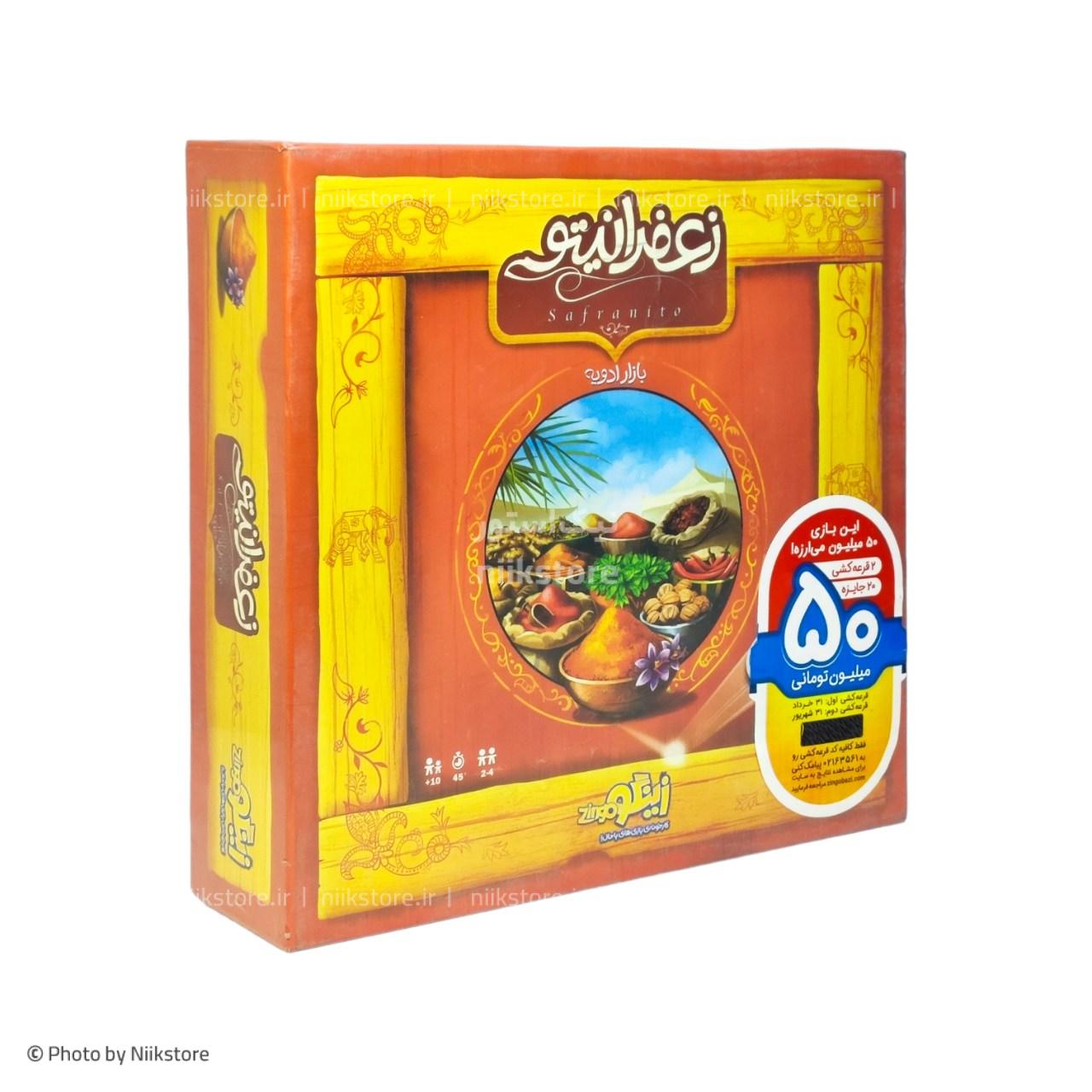 بازی زعفرانیتو زینگوzingo zaferanito game